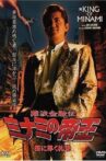 King Of Minami 24 Movie Streaming Online