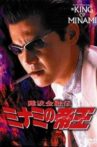 King Of Minami 26 Movie Streaming Online
