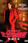 King Of Minami 27 Movie Streaming Online