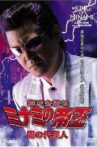 King Of Minami 29 Movie Streaming Online