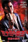 King Of Minami 30 Bankruptcy Funeral Movie Streaming Online