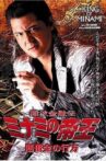 King Of Minami 31 Whereabouts Of Compensation Movie Streaming Online