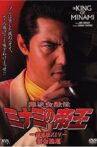 King Of Minami 32 Gold Career Movie Streaming Online