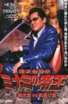 King Of Minami 35 Ginjiro VS Night Escaper Movie Streaming Online