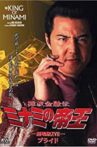 King Of Minami 37 The Legend Of The Frontier Movie Streaming Online