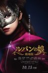 Lupin's Daughter Movie Streaming Online