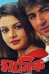 Manik Movie Streaming Online