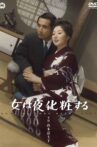 Onna wa yoru kesshô suru Movie Streaming Online