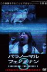 Paranormal Phenomenon 3 Movie Streaming Online