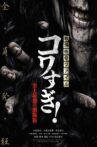 Senritsu Kaiki File Kowasugi! The Most Terrifying Movie in History Movie Streaming Online