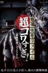 Senritsu Kaiki File Super Kowa Too! Fear Adventure: Kokkuri-san Movie Streaming Online