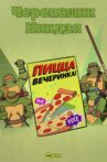 Teenage Mutant Ninja Turtles in Pizza Friday! Movie Streaming Online