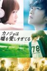 The Liar and His Lover ~The Stories from Before I Met Her~ Movie Streaming Online