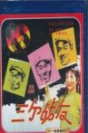 Three Comrades Movie Streaming Online