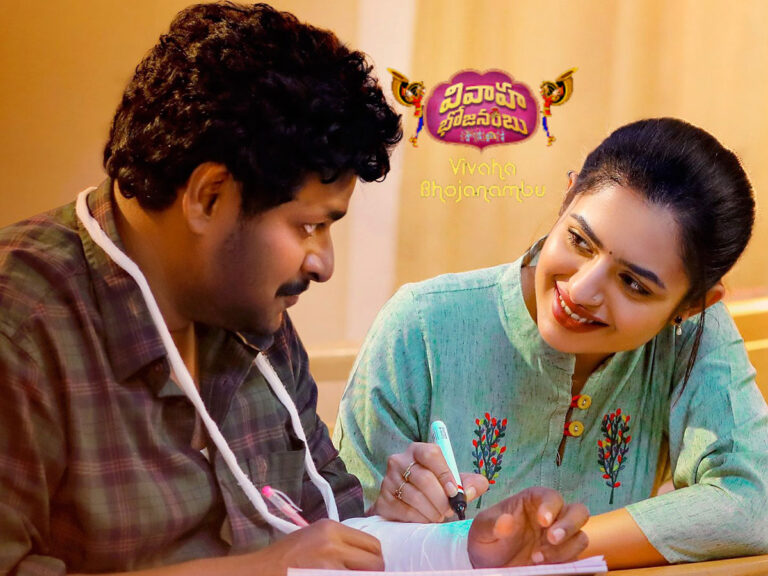 Vivaha Bhojanambu OTT Premiere On SonyLIV Postponed At The Last Minute