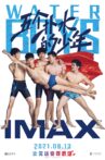 Water Boys Movie Streaming Online