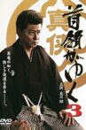 Yakuza Don 3 Movie Streaming Online