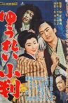 Yūrei koban Movie Streaming Online