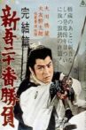 20 Duels of Young Shingo - Conclusion Movie Streaming Online