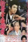 20 Duels of Young Shingo - Part 1 Movie Streaming Online