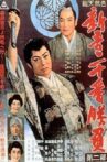20 Duels of Young Shingo - Part 2 Movie Streaming Online