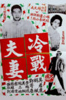 A Couple in Cold War Movie Streaming Online