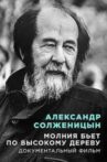 Aleksandr Solzhenitsyn Lightning strikes a tall tree Movie Streaming Online