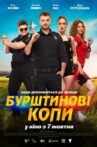 Amber Сops Movie Streaming Online