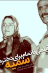 An Unfinished Film For My Daughter Somayeh Movie Streaming Online