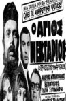 Ο Άγιος Νεκτάριος Movie Streaming Online