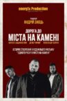 Дорога до Міста на камені Movie Streaming Online