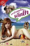 Dek Pa Movie Streaming Online