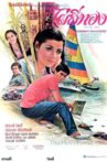 ไผ่สีทอง Movie Streaming Online