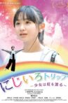 にじいろトリップ~少女は虹を渡る~ Movie Streaming Online