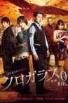 クロガラス0 Movie Streaming Online