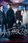 クロガラス３ Movie Streaming Online