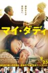 マイ・ダディ Movie Streaming Online