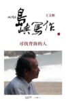 他們在島嶼寫作：尋找背海的人 Movie Streaming Online