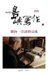 他們在島嶼寫作：朝向一首詩的完成 Movie Streaming Online