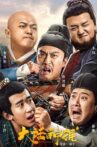 大话神捕 Movie Streaming Online