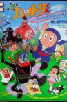忍者ハットリくん ニンニン忍法絵日記の巻 Movie Streaming Online