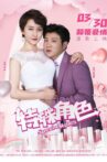 特殊角色 Movie Streaming Online
