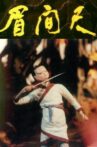 眉间尺 Movie Streaming Online