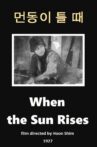 먼동이 틀 때 Movie Streaming Online