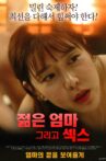 젊은엄마 그리고 섹스 Movie Streaming Online