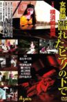 Female Teacher: Under a Wet Piano Movie Streaming Online