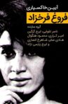 "Forough Farrokhzad" Funeral Ceremony Movie Streaming Online