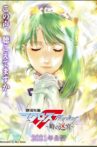 Gekijou Tanpen Macross Frontier: Toki no Meikyuu Movie Streaming Online