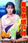 Ijô Kaikan 24-ji Movie Streaming Online