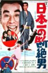 Japan's No. 1 Disconnected Man Movie Streaming Online